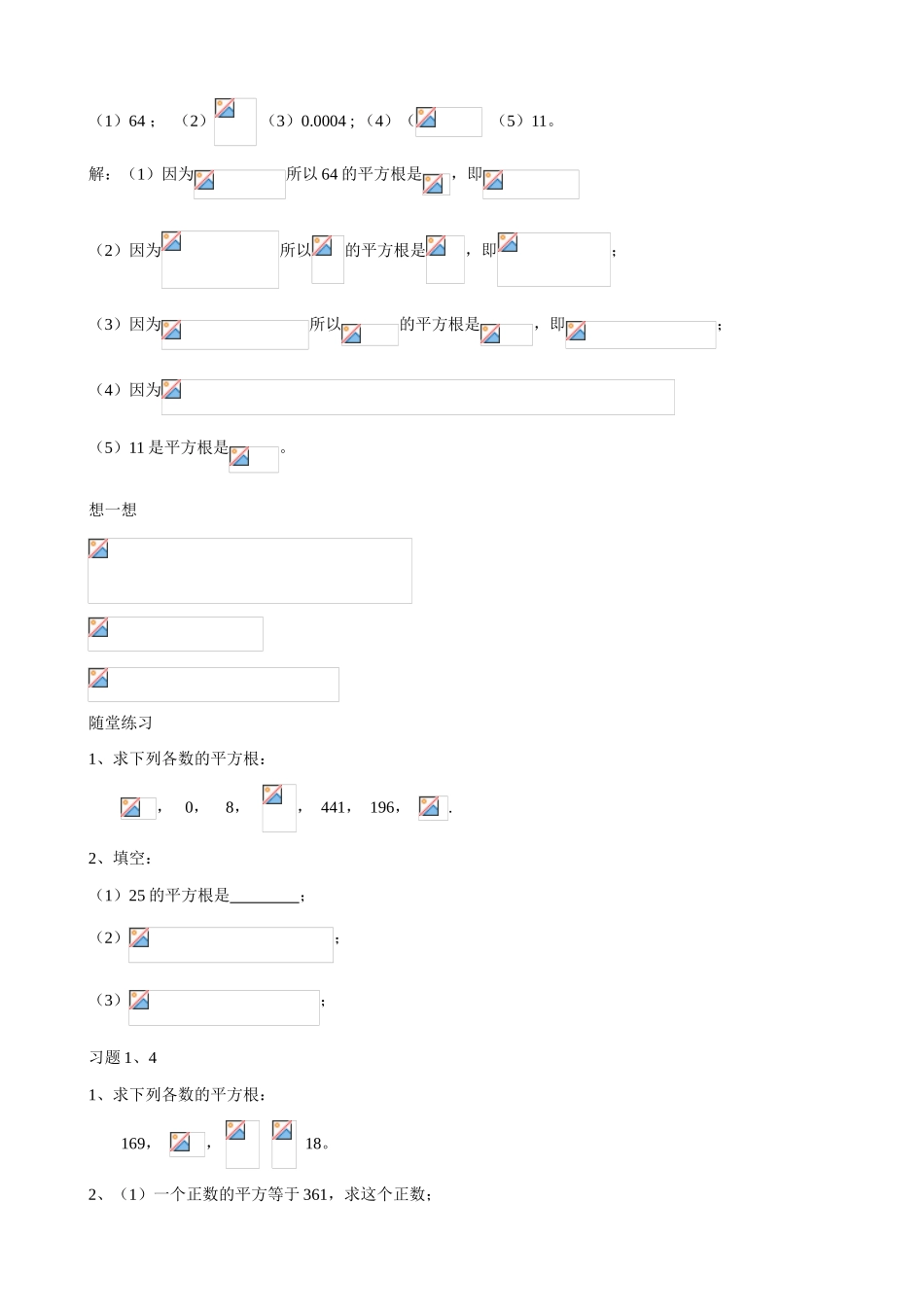浙教版七年级数学上册平方根(3)_第3页