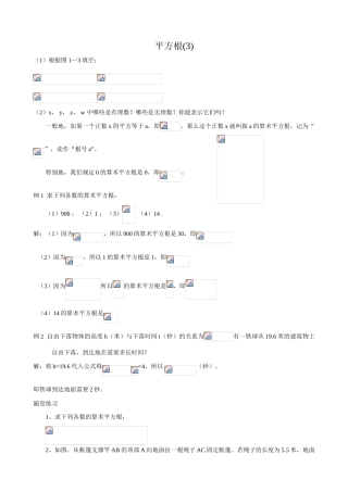 浙教版七年级数学上册平方根(3)