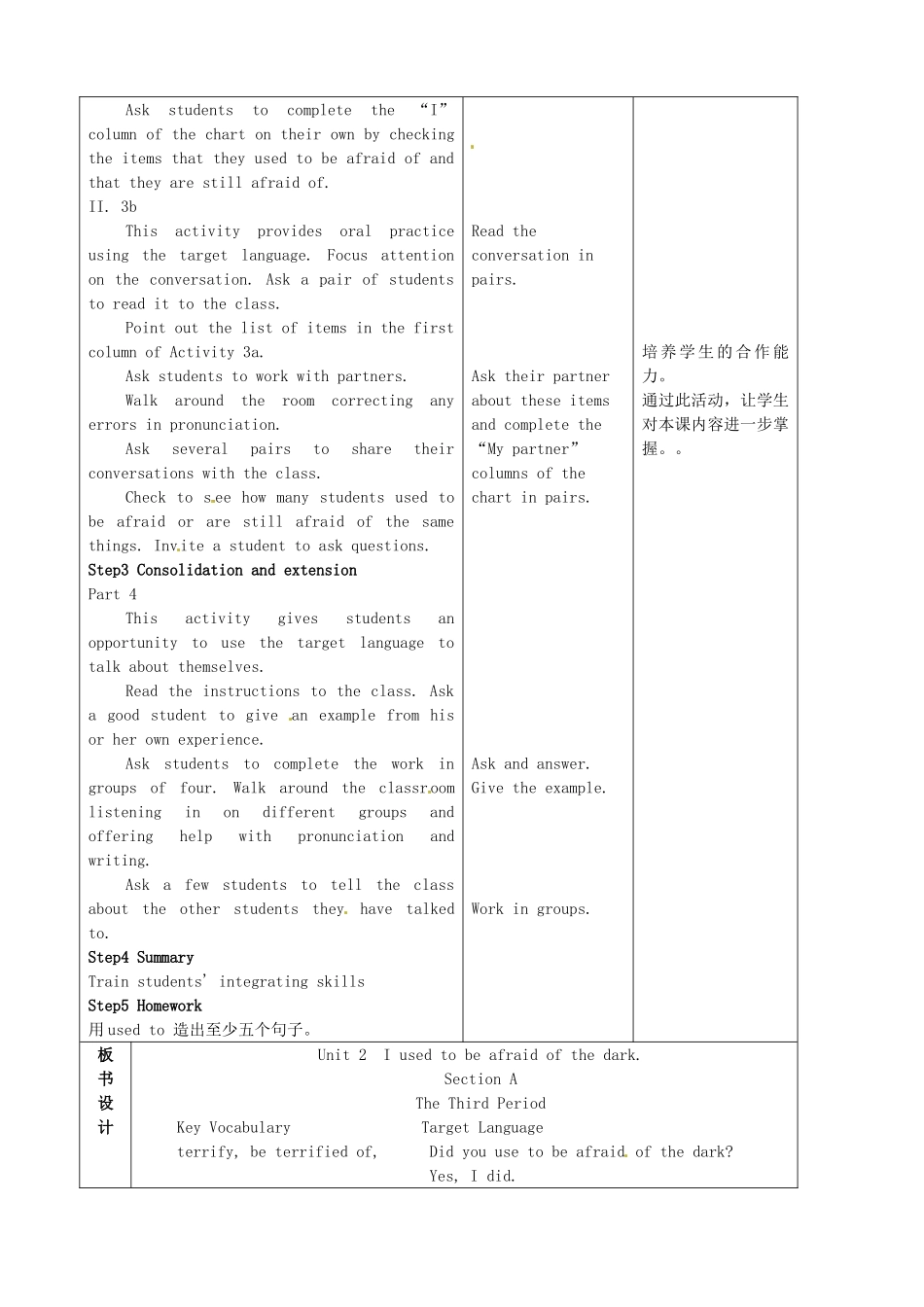 陕西省神木县大保当中学九年级英语 Unit 2 I used to be afraid of the dark Period 3教案 人教新目标版_第2页