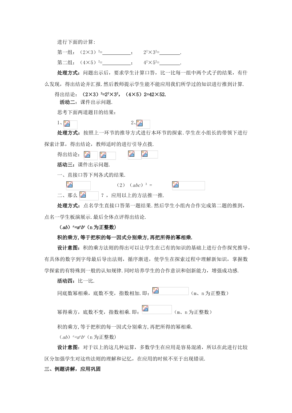 七年级数学下册 1.2.2 幂的乘方与积的乘方教案 （新版）北师大版-（新版）北师大版初中七年级下册数学教案_第2页