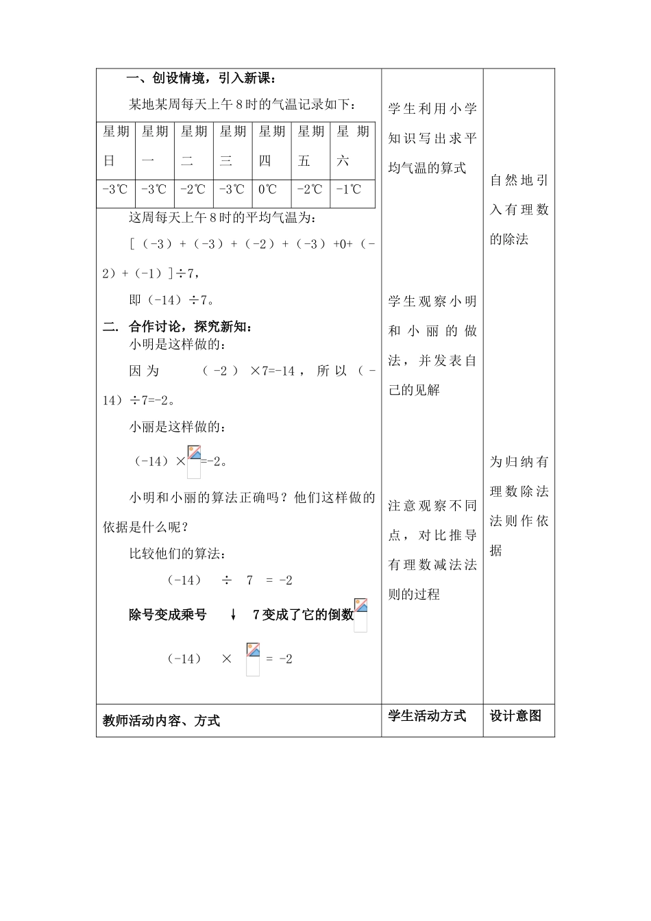 苏教版七年级数学上册2.5 有理数的乘法与除法 第三课时 2_第2页