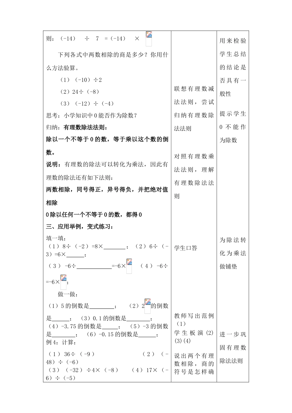 苏教版七年级数学上册2.5 有理数的乘法与除法 第三课时 2_第3页