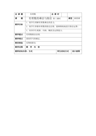 苏教版七年级数学上册2.5 有理数的乘法与除法 第三课时 2