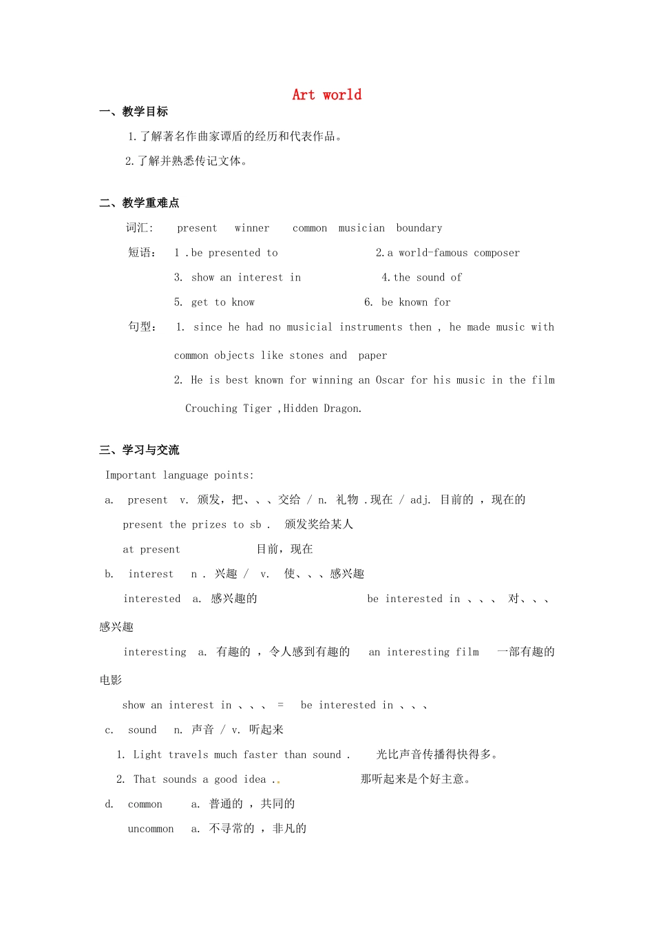 九年级英语上册 Unit 5 Art world Reading I教案 （新版）牛津版-（新版）牛津版初中九年级上册英语教案_第1页