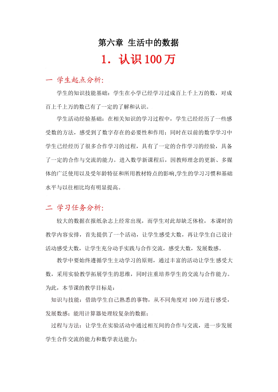 认识100万教学设计_第1页