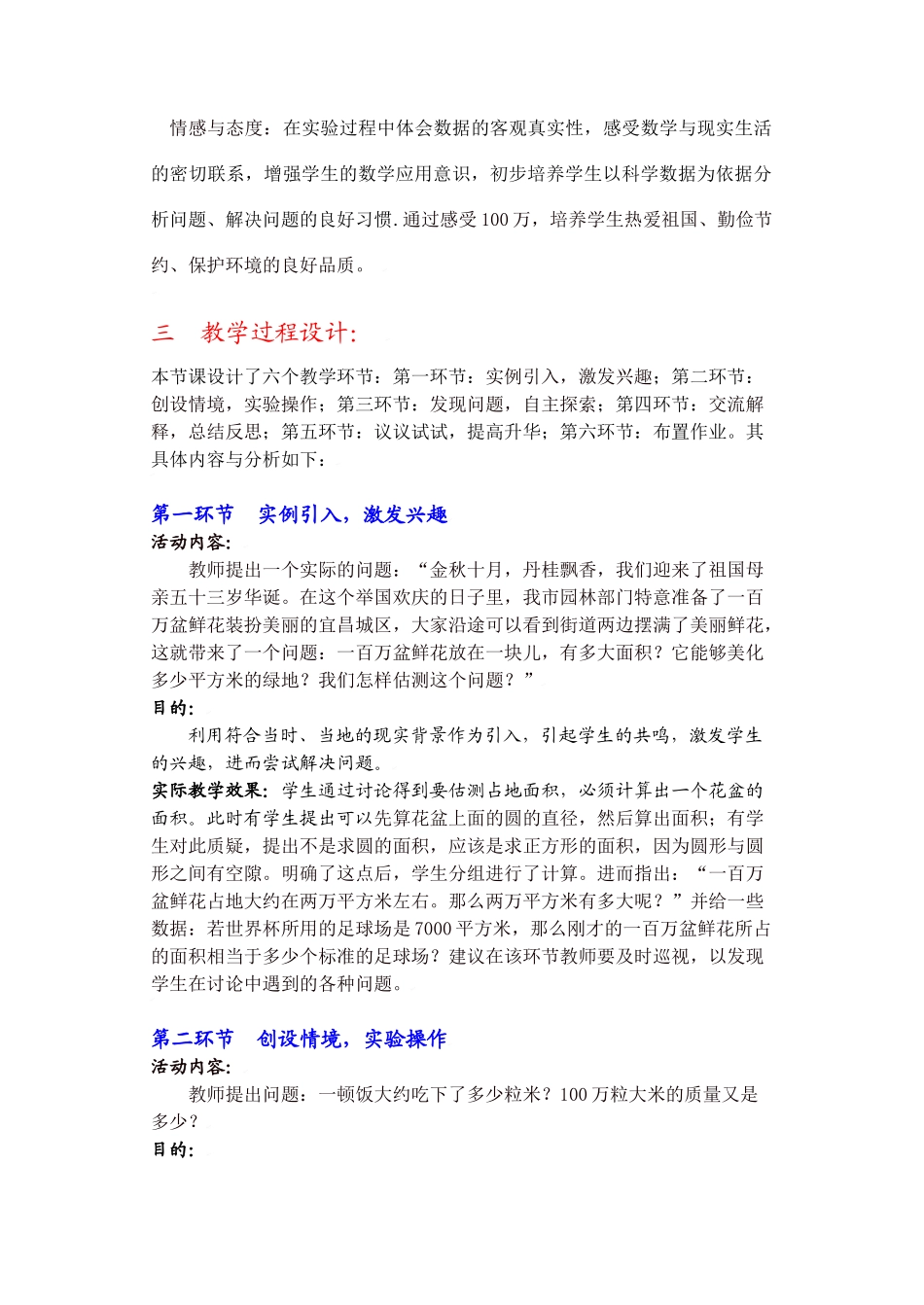 认识100万教学设计_第2页