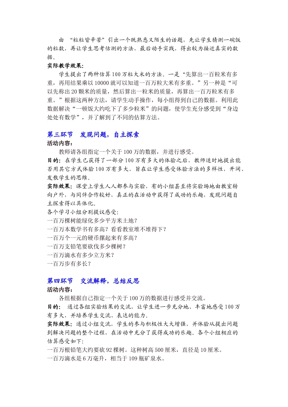 认识100万教学设计_第3页
