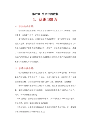 认识100万教学设计