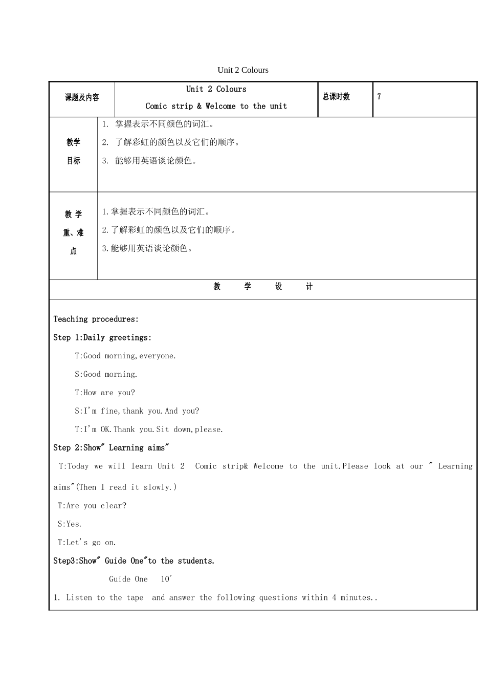 秋九年级英语上册 Unit 2 Colour（第1课时）Comic strip  Welcome to the unit教案 （新版）牛津版-（新版）牛津版初中九年级上册英语教案_第1页