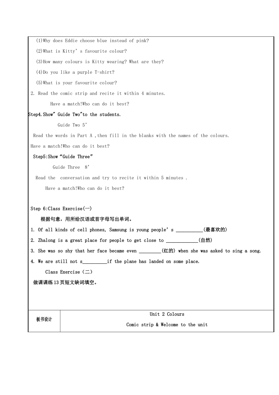 秋九年级英语上册 Unit 2 Colour（第1课时）Comic strip  Welcome to the unit教案 （新版）牛津版-（新版）牛津版初中九年级上册英语教案_第2页