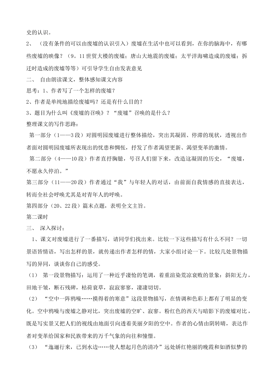 九年级语文下册废墟的召唤_第2页