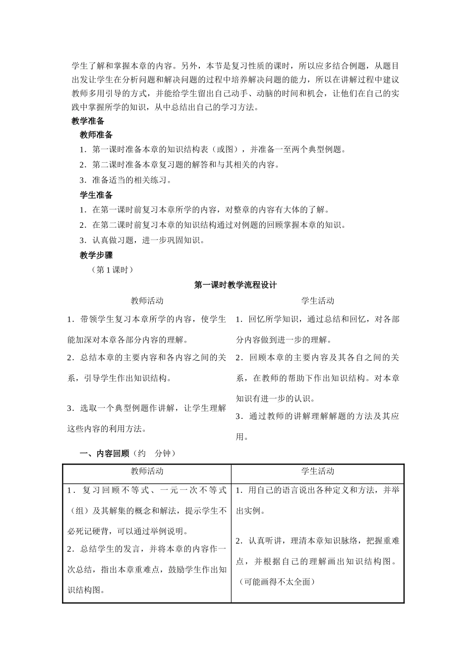 一元一次不等式复习·教学设计_第2页