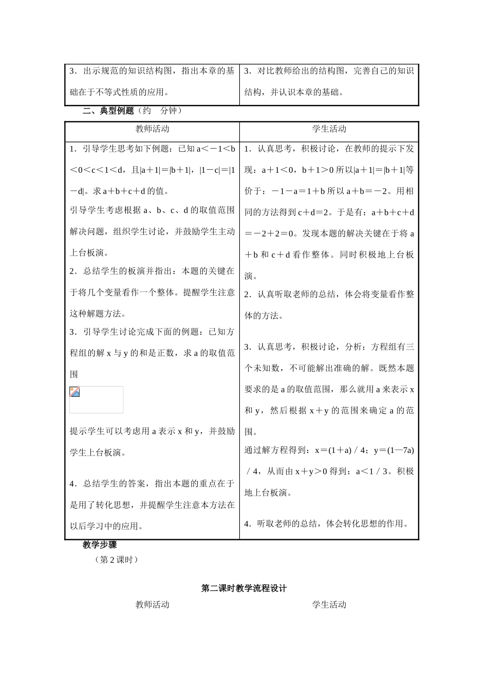 一元一次不等式复习·教学设计_第3页