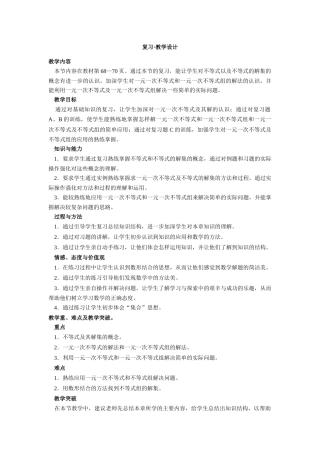 一元一次不等式复习·教学设计