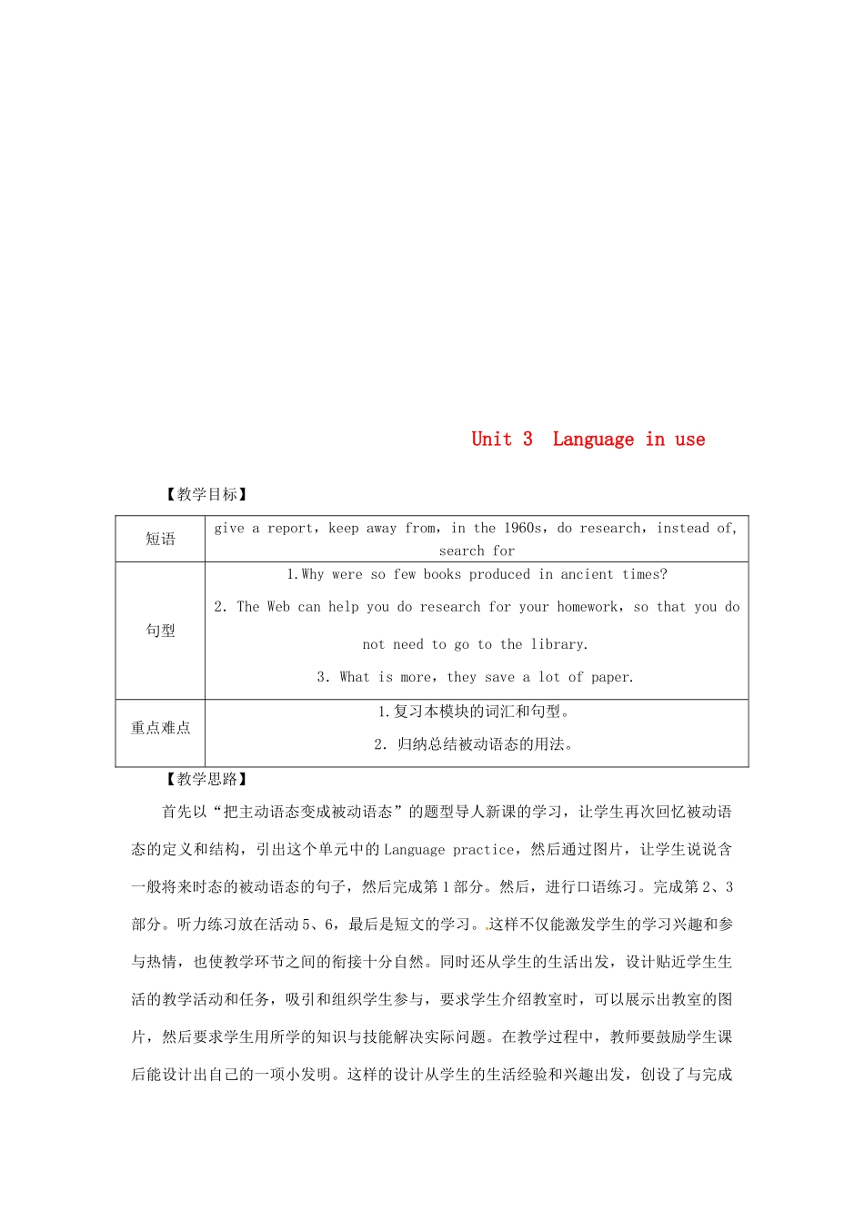 秋九年级英语上册 Module 9 Great inventions Unit 3 Language in use教案 （新版）外研版-（新版）外研版初中九年级上册英语教案_第1页