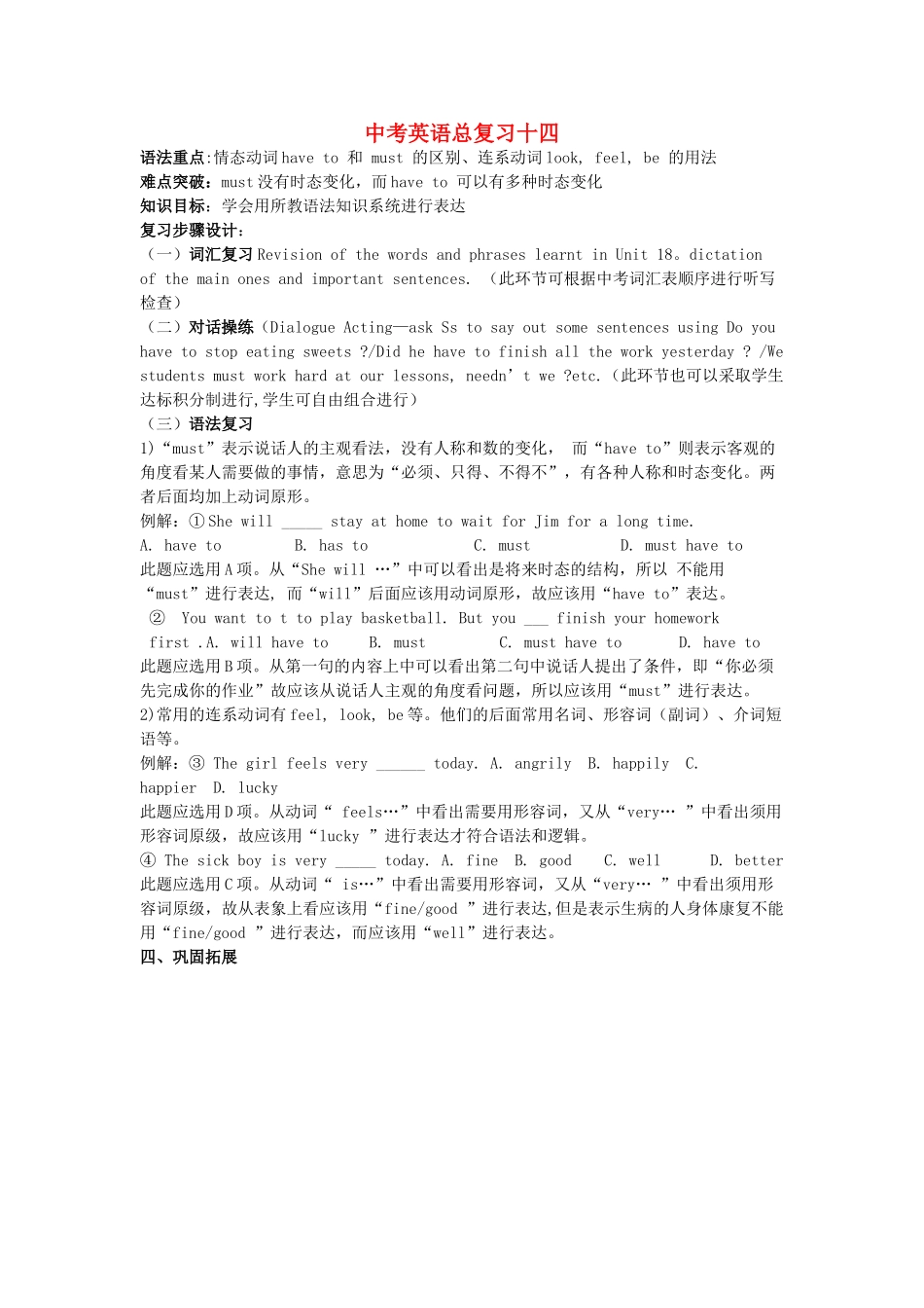 浙江省舟山市中考英语总复习教案十四、十五-人教版初中九年级全册英语教案_第1页