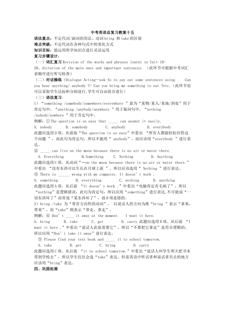 浙江省舟山市中考英语总复习教案十四、十五-人教版初中九年级全册英语教案_第2页