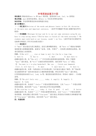 浙江省舟山市中考英语总复习教案十四、十五-人教版初中九年级全册英语教案