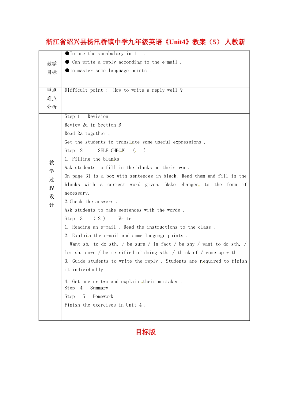 浙江省绍兴县杨汛桥镇中学九年级英语《Unit4》教案（5） 人教新目标版_第1页