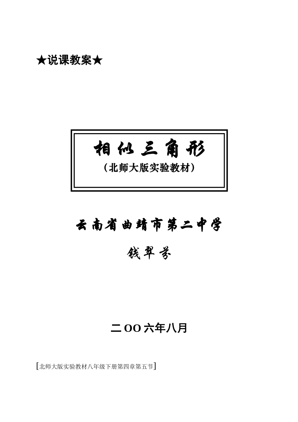 相似三角形（钱翠芬）_第1页