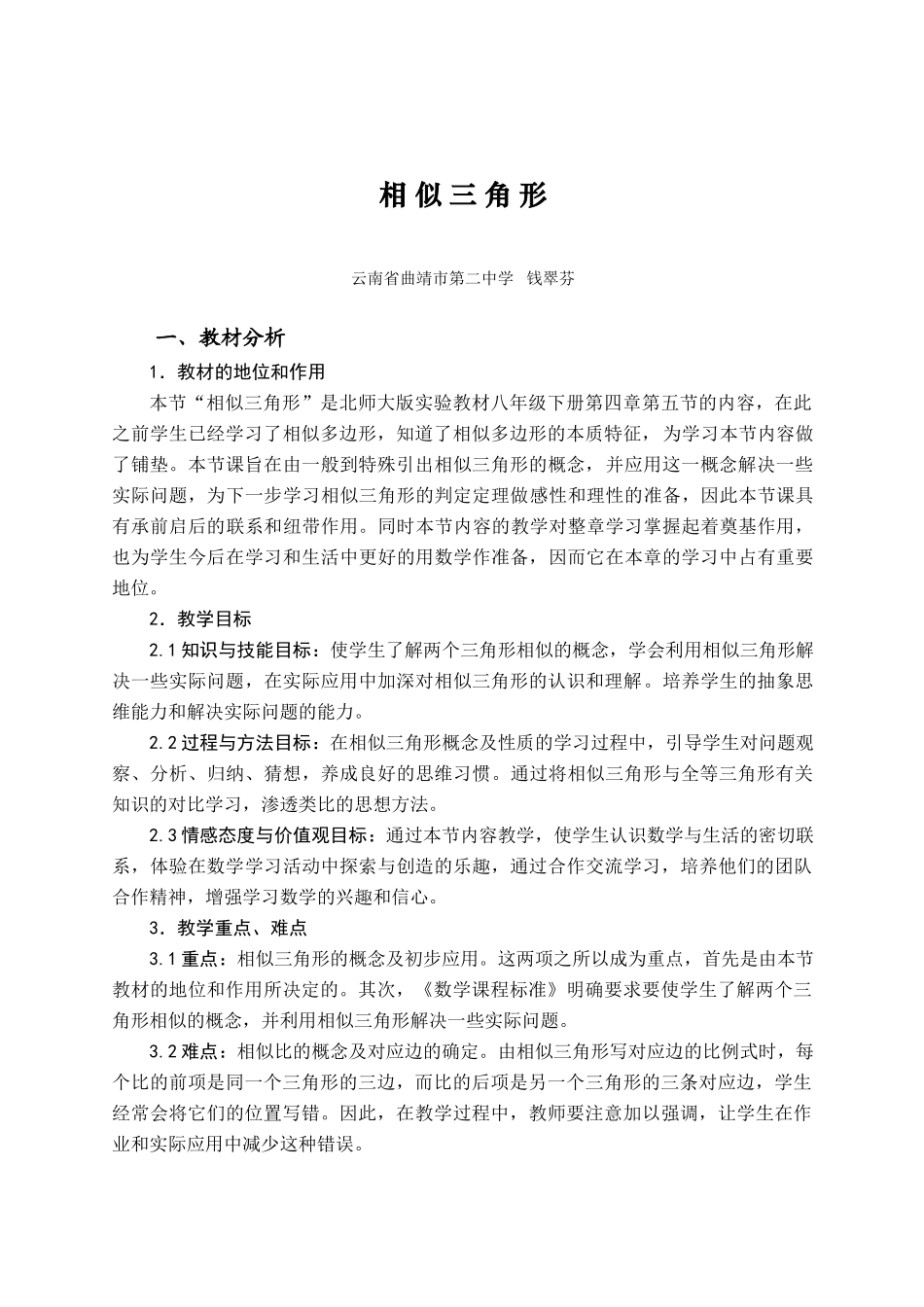 相似三角形（钱翠芬）_第2页