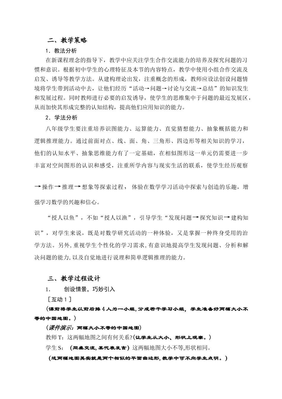 相似三角形（钱翠芬）_第3页