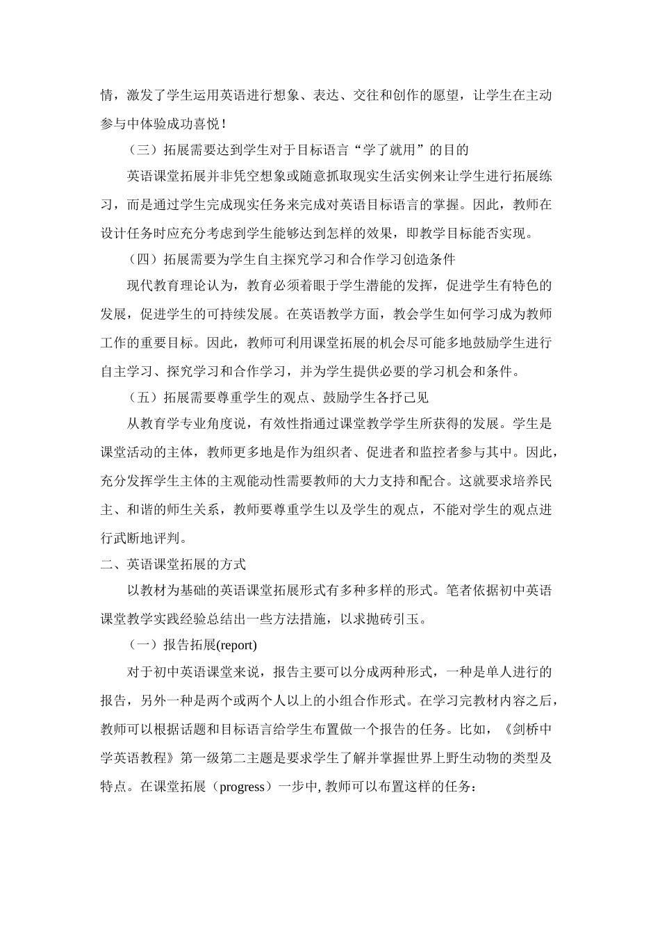 浅谈初中英语课堂教学如何依据教材实施有效拓展 人教版全册_第2页