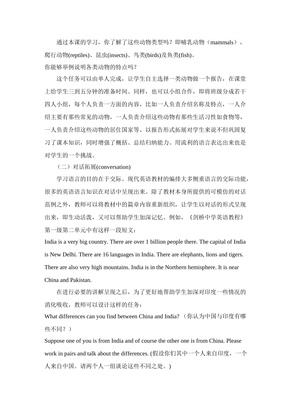 浅谈初中英语课堂教学如何依据教材实施有效拓展 人教版全册_第3页