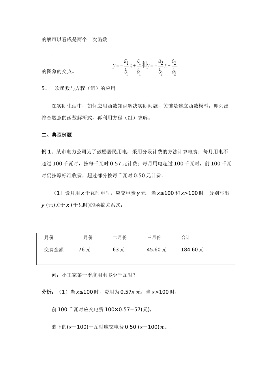 用函数观点看方程（组）与不等式_第2页