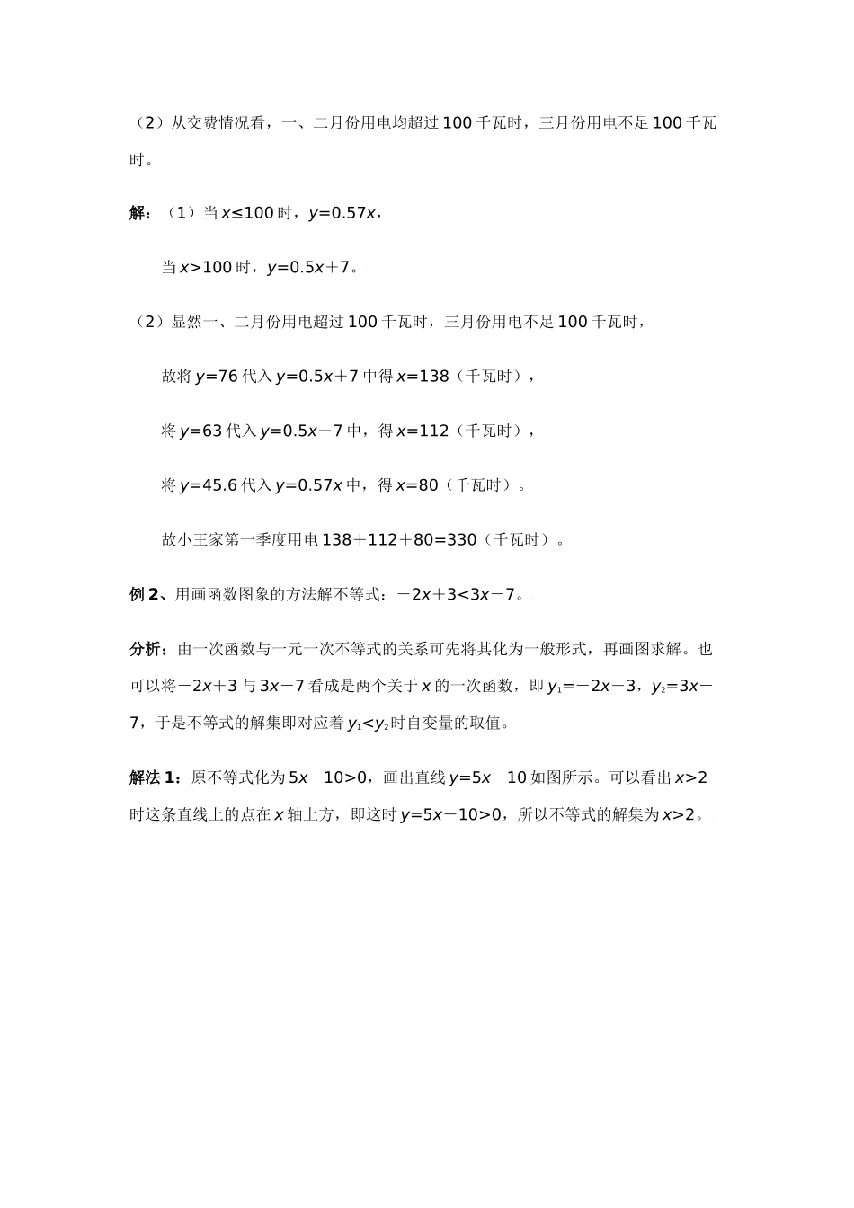 用函数观点看方程（组）与不等式_第3页