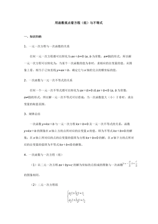 用函数观点看方程（组）与不等式