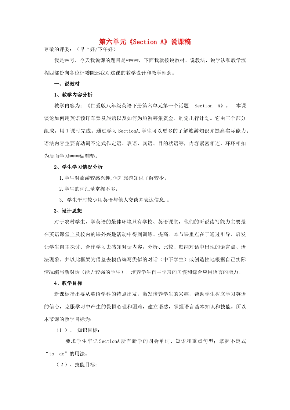 福建省建瓯市徐墩中学八年级英语下册 第六单元《Section A》说课稿_第1页