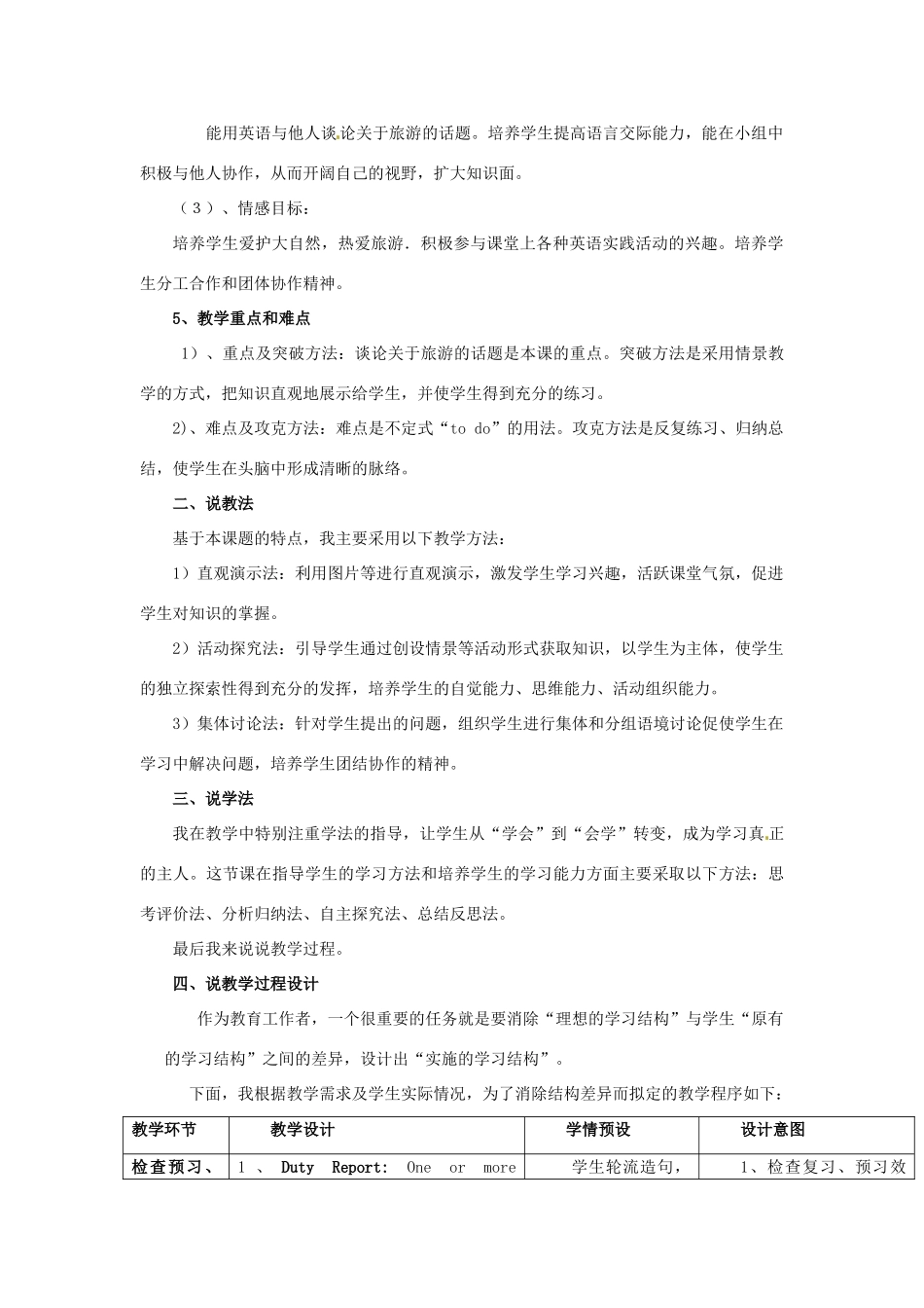 福建省建瓯市徐墩中学八年级英语下册 第六单元《Section A》说课稿_第2页