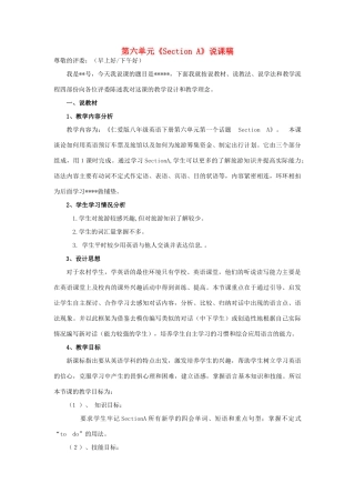 福建省建瓯市徐墩中学八年级英语下册 第六单元《Section A》说课稿