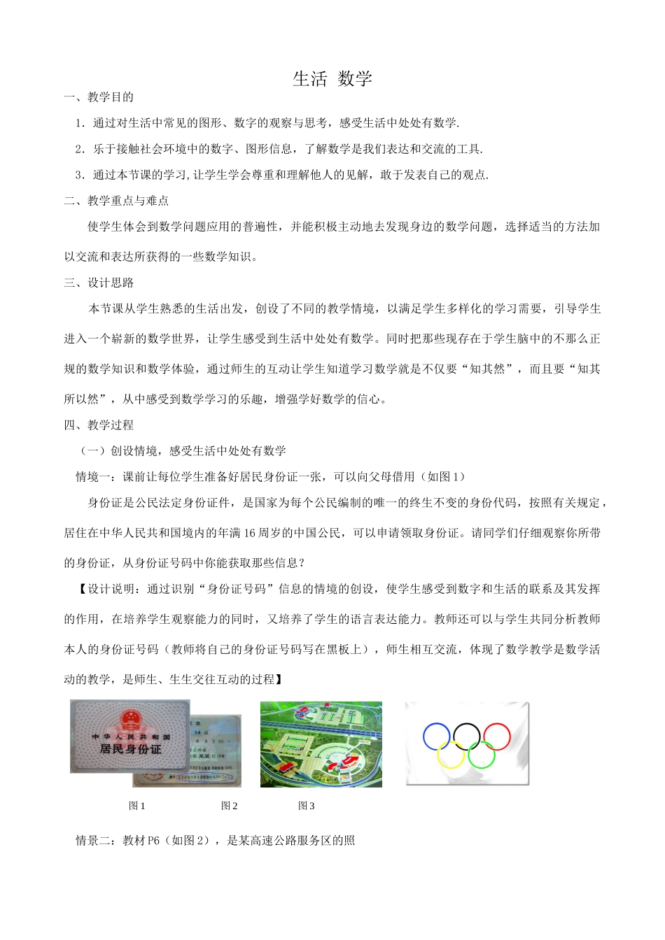 苏教版七年级数学上册生活 数学1_第1页