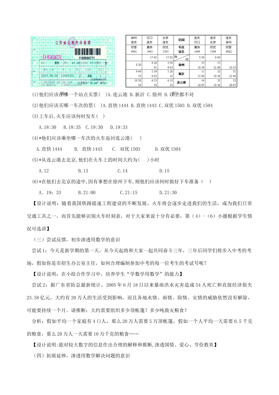 苏教版七年级数学上册生活 数学1_第3页
