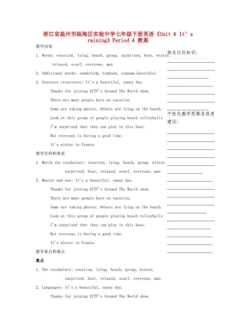 浙江省温州市瓯海区实验中学七年级下册英语《Unit 6 It’s raining》Period 4 教案 人教新目标版_第1页