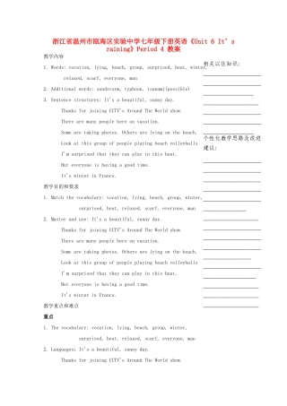 浙江省温州市瓯海区实验中学七年级下册英语《Unit 6 It’s raining》Period 4 教案 人教新目标版