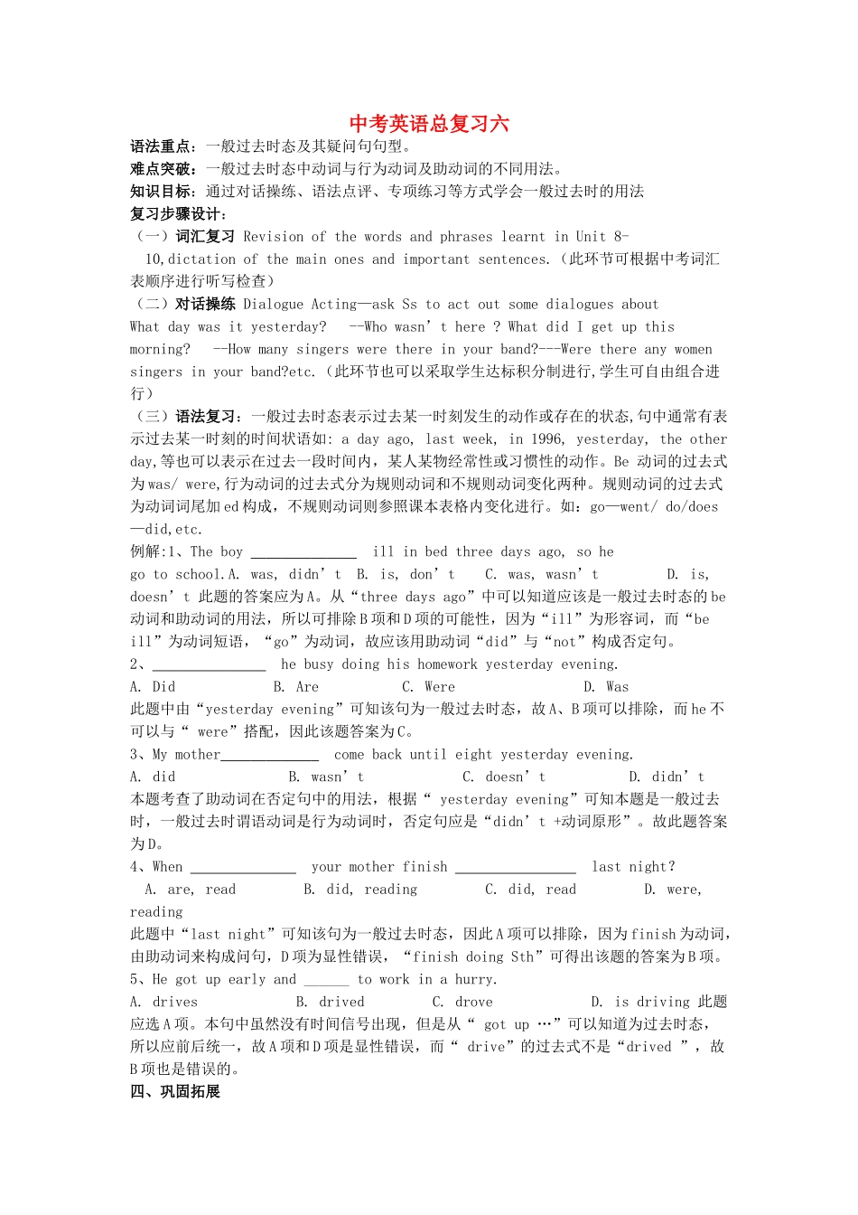 浙江省舟山市中考英语总复习教案六-人教版初中九年级全册英语教案_第1页