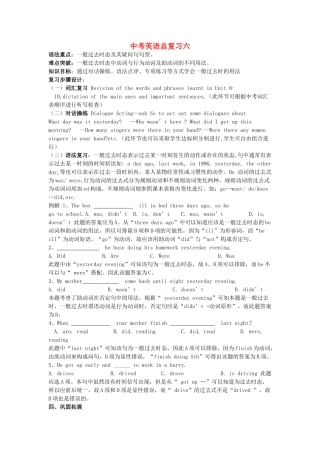 浙江省舟山市中考英语总复习教案六-人教版初中九年级全册英语教案