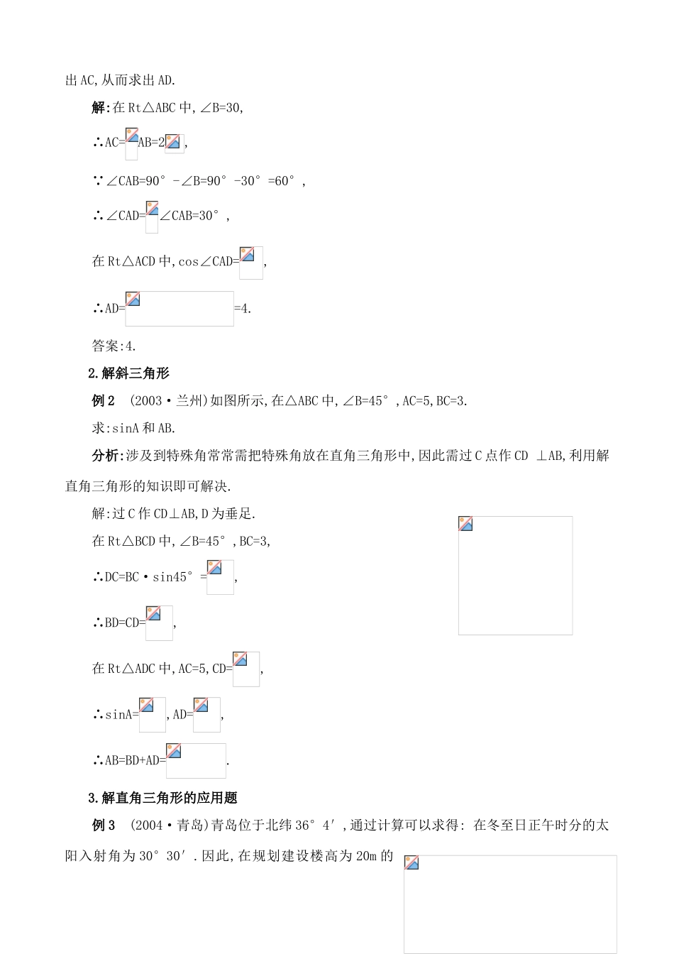 浙教版九年级数学解直角三角形1_第2页