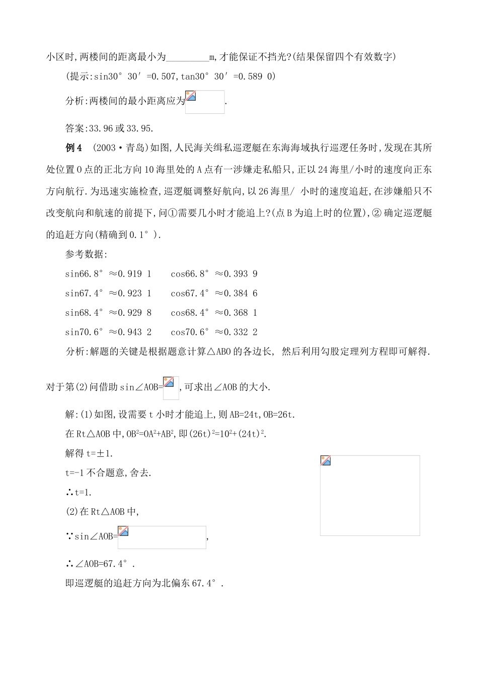 浙教版九年级数学解直角三角形1_第3页