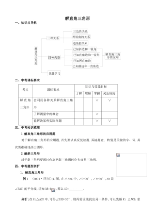 浙教版九年级数学解直角三角形1