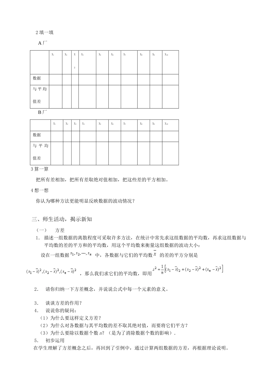 苏科版九年级数学方差与标准差2_第2页