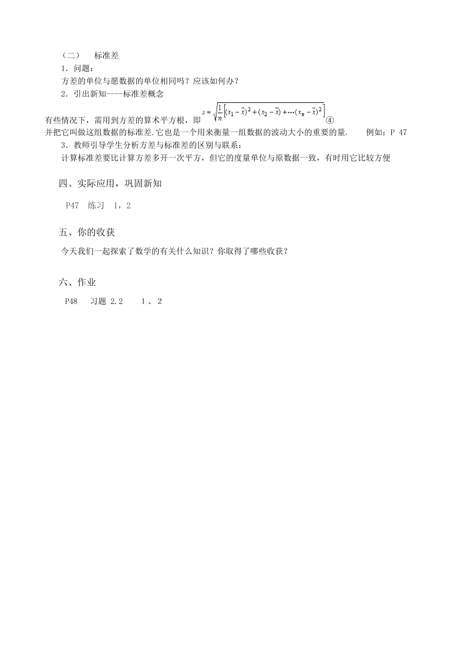苏科版九年级数学方差与标准差2_第3页