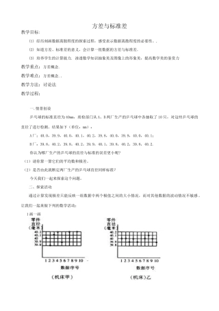 苏科版九年级数学方差与标准差2