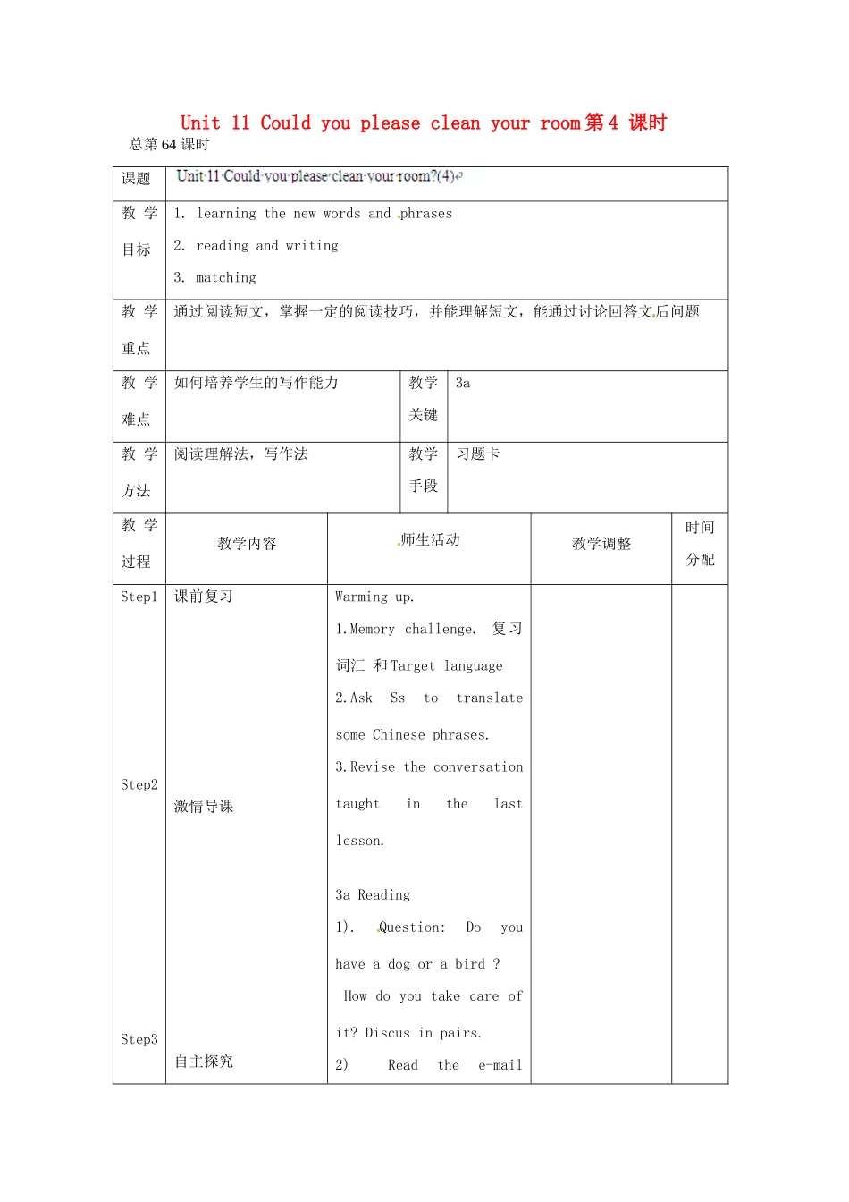 辽宁省凌海市石山初级中学八年级英语上册 Unit 11 Could you please clean your room（第4课时）教案 人教新目标版_第1页