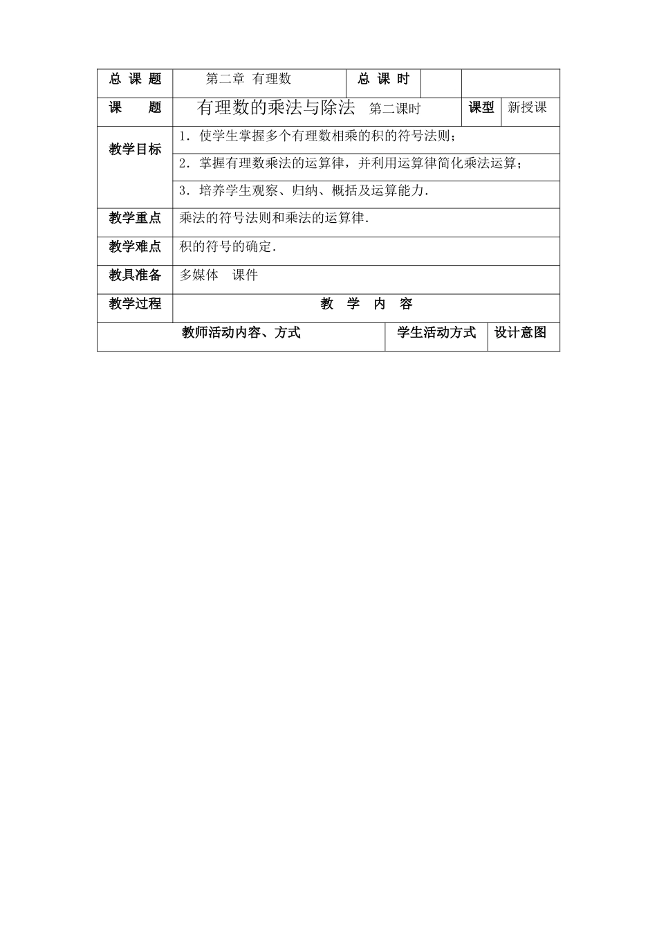苏教版七年级数学上册2.5 有理数的乘法与除法 第二课时 3_第1页