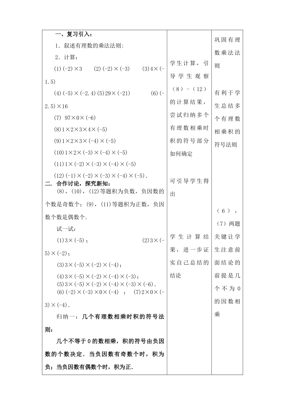 苏教版七年级数学上册2.5 有理数的乘法与除法 第二课时 3_第2页