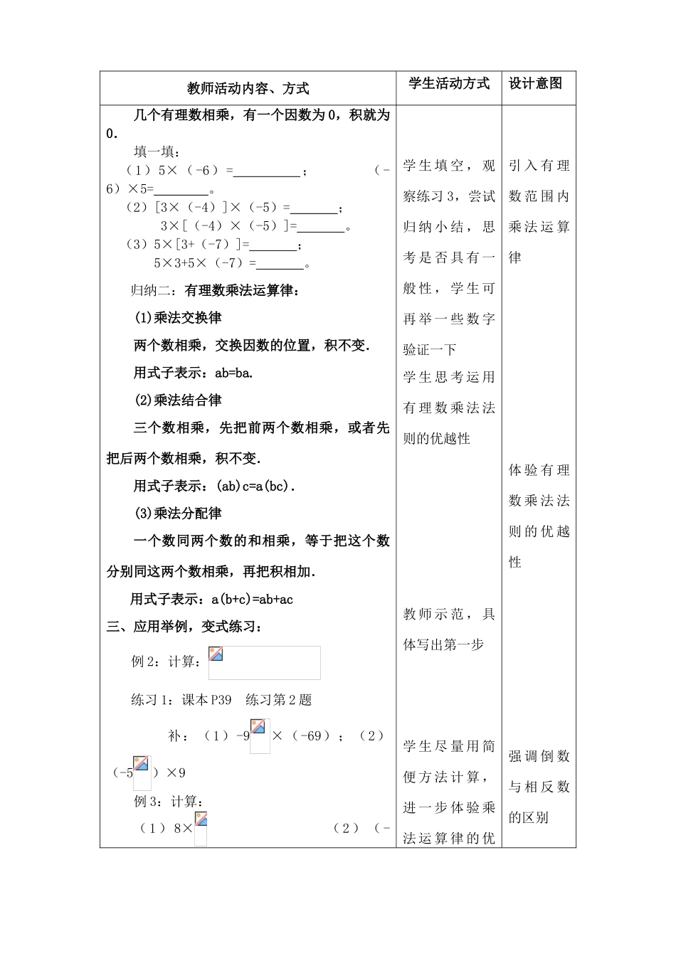 苏教版七年级数学上册2.5 有理数的乘法与除法 第二课时 3_第3页